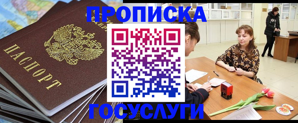 прописка гарантия в Нефтеюганске